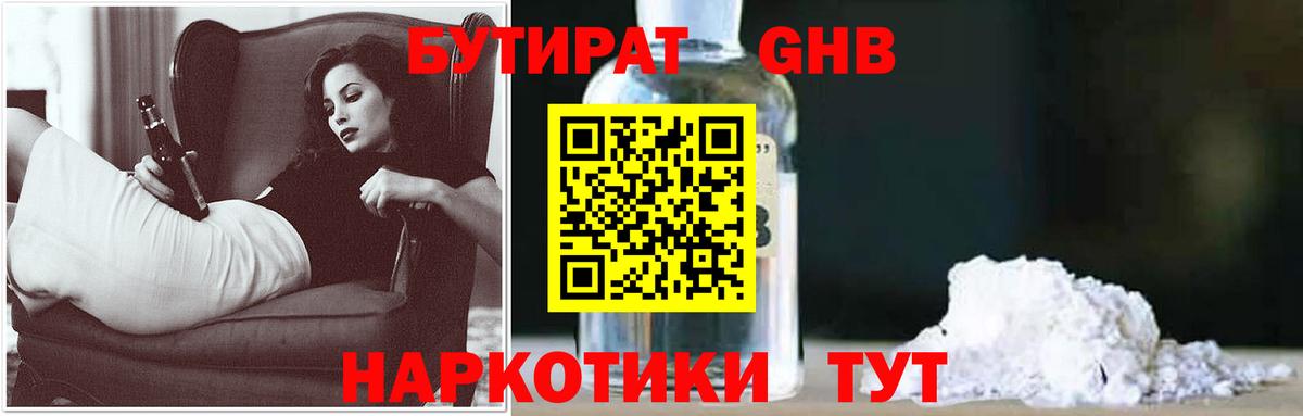 Бутират  Бутират BDO  Вход с VPN  Мытищи 