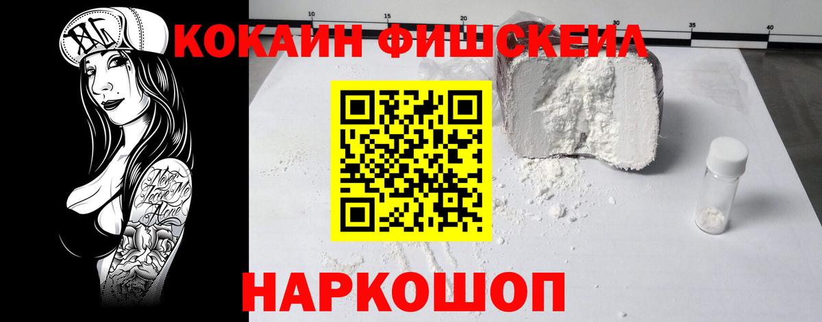 Cocaine Fish Scale Мытищи