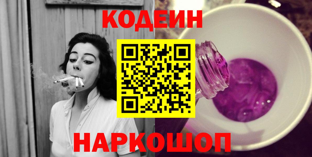 Кодеиновый сироп Lean Purple Drank  Вход с VPN  Кодеиновый сироп Lean напиток Lean (лин)  Мытищи 