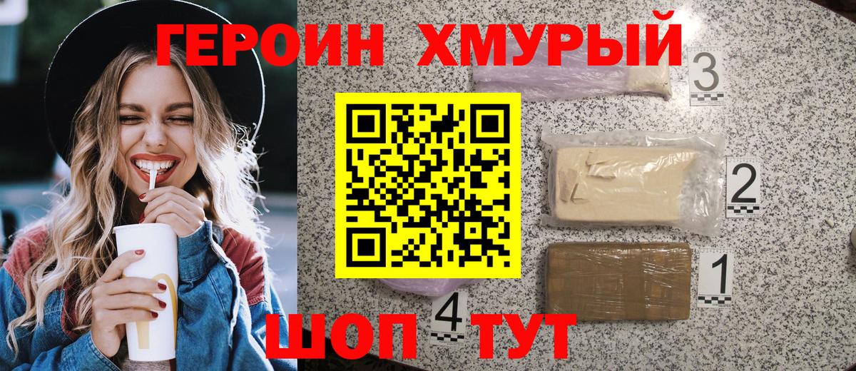Героин  Вход с VPN  Мытищи  Героин Heroin 