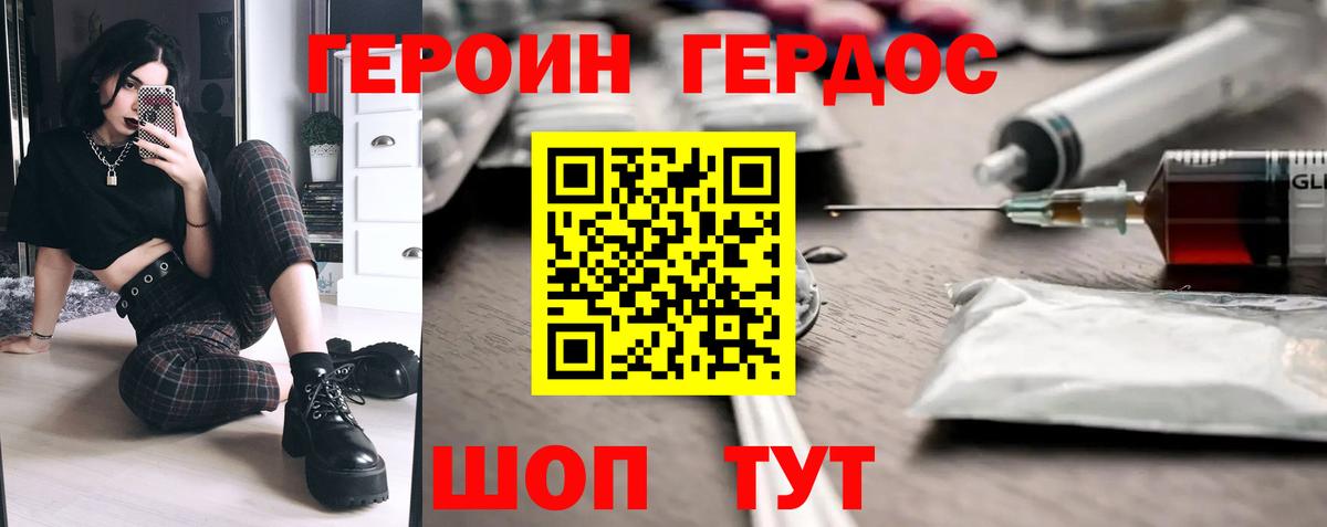 Героин Heroin Мытищи