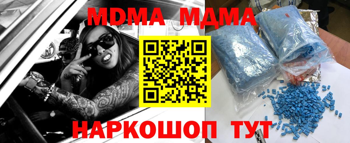 MDMA  MDMA кристаллы  МДМА молли  Вход с VPN  Мытищи 