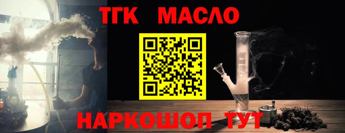 ТГК концентрат  Вход с VPN  Мытищи 